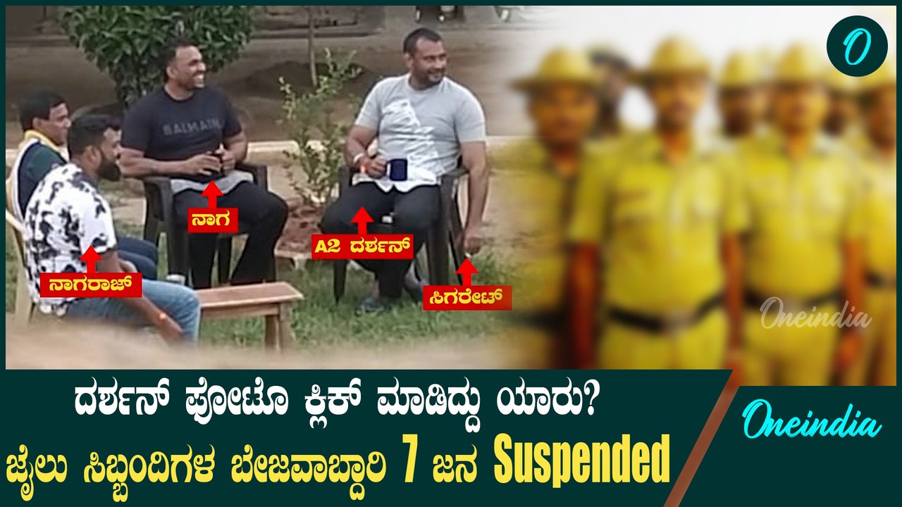 ಜಗ್ಗುದಾದ ನ ಫೋಟೊ ವೈರಲ್ ಬೆನ್ನಲ್ಲೆ 7 ಸಿಬ್ಬಂದಿಗಳ ಅಮಾನತು