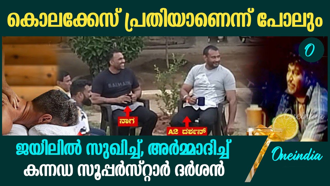 അഴിക്കുള്ളിലും സൂപ്പർ സ്റ്റാർ, നടൻ ദർശന് ജയിലിൽ പഞ്ചനക്ഷത്ര സൗകര്യം