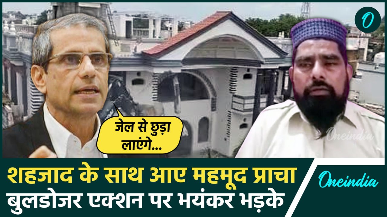 Chhatarpur Bulldozer Action: बुलडोजर एक्शन को SC के वकील Mehmood Pracha ने बताया गलत |वनइंडिया हिंदी