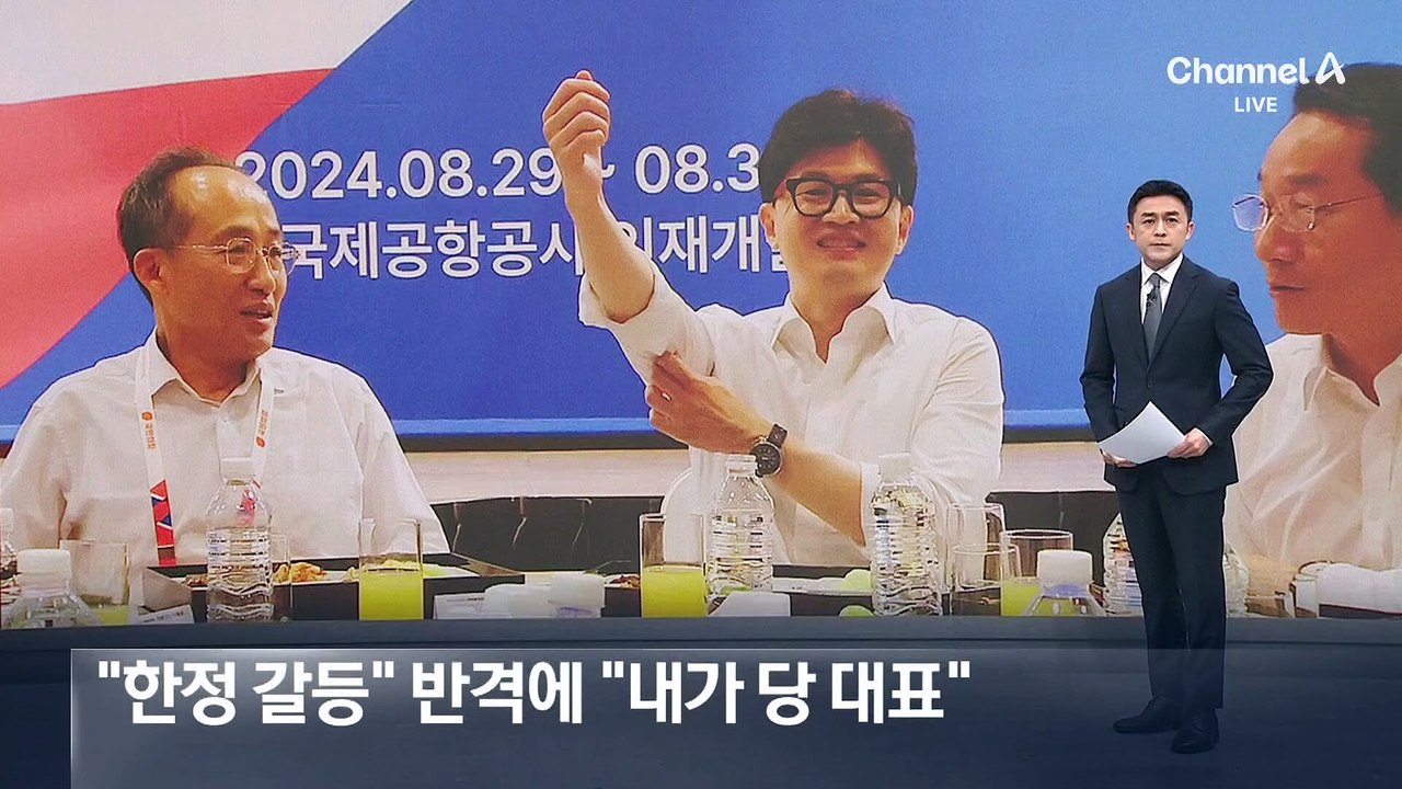 “한정 갈등” 친윤계 반격에…한동훈 “내가 당 대표”