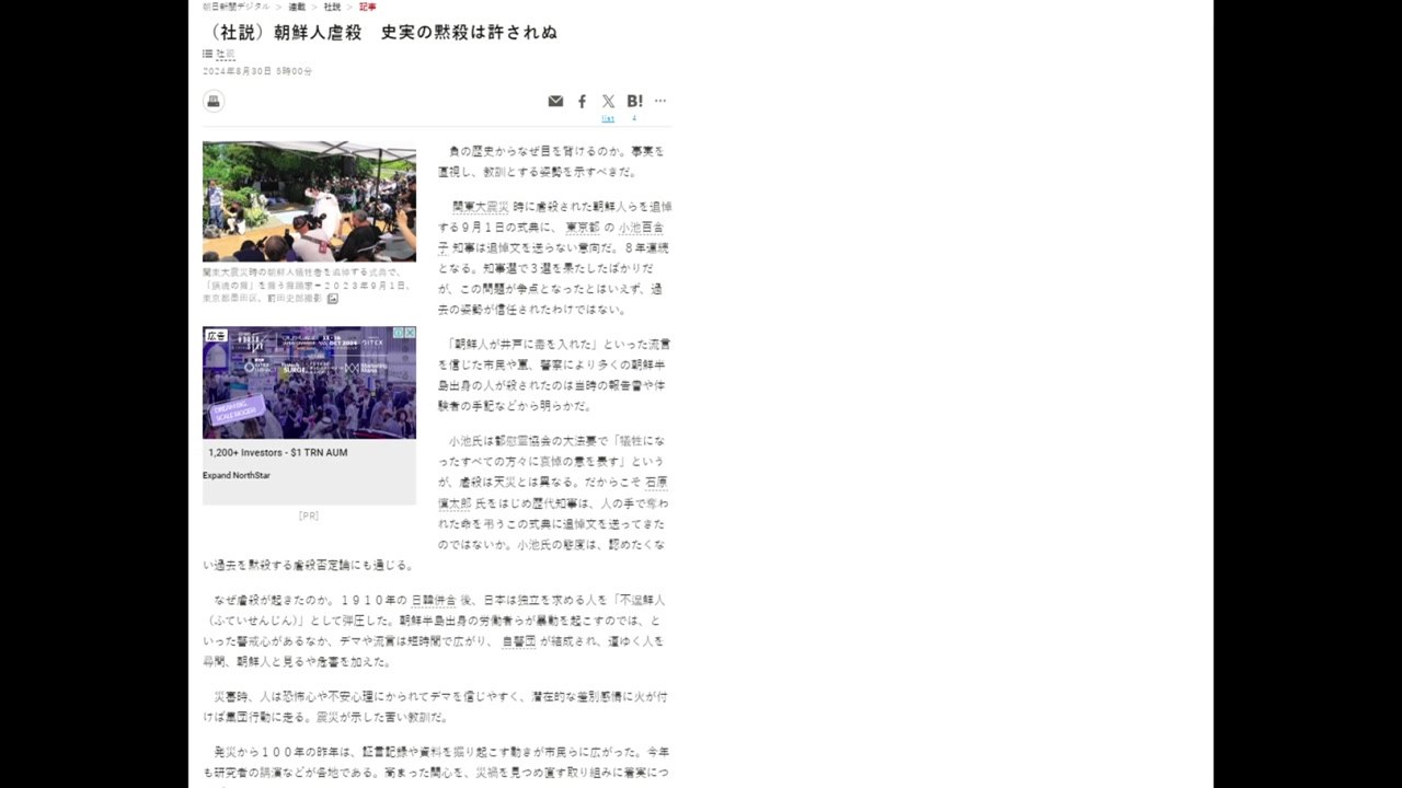 아사히 "역사적 사실 묵살 안 돼"...일본 정부에 일침 / YTN