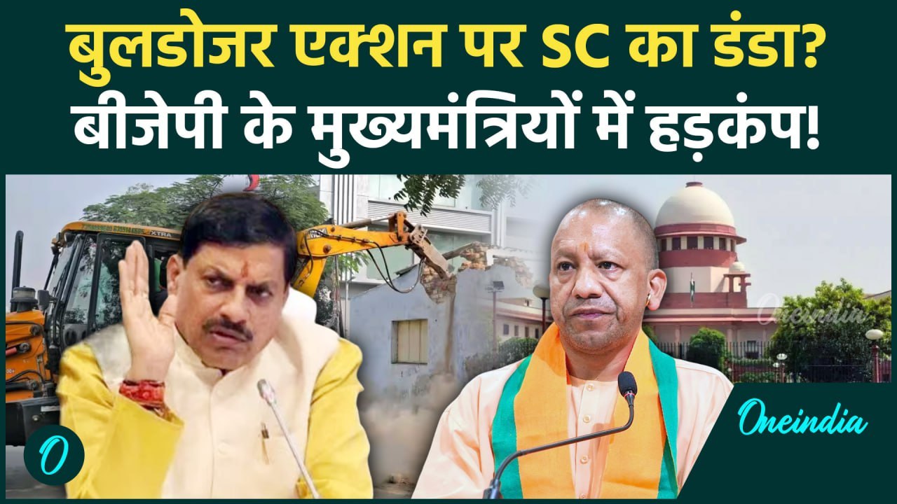 Chattarpur Bulldozer Action ही नहीं Supreme Court का हर बुलडोजर एक्शन पर डंडा!| BJP | वनइंडिया हिंदी