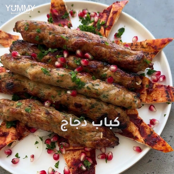 كباب دجاج