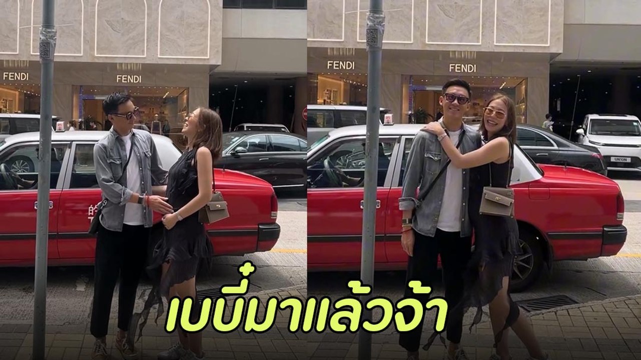 แพร์ พิมพิศา แจ้งข่าวดี ทายาทหมื่นล้านมาแล้ว