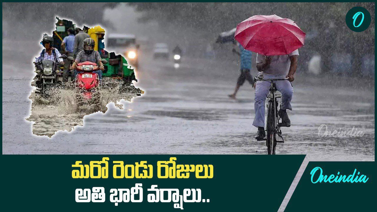 Telangana Rains Alert.. తెలంగాణకు భారీ తుఫాను హెచ్చరిక | Oneindia Telugu