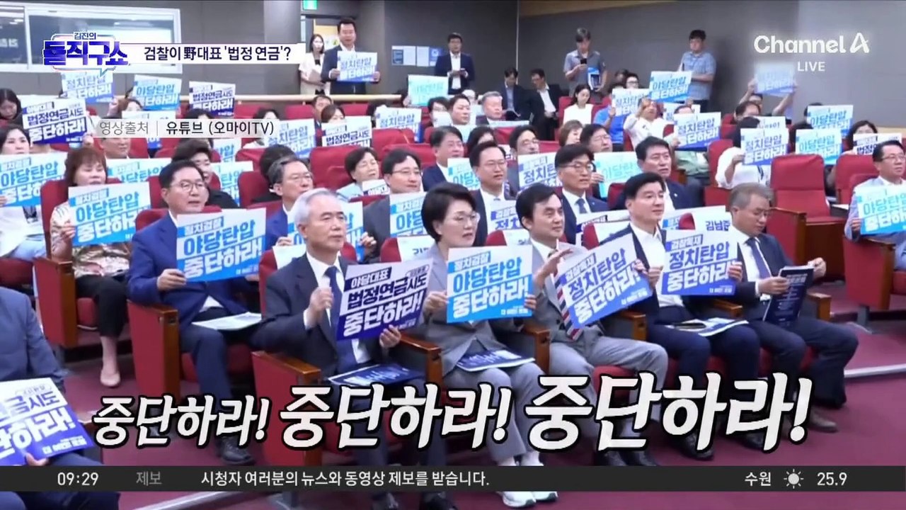 검찰이 야당 대표 ‘법정연금’?