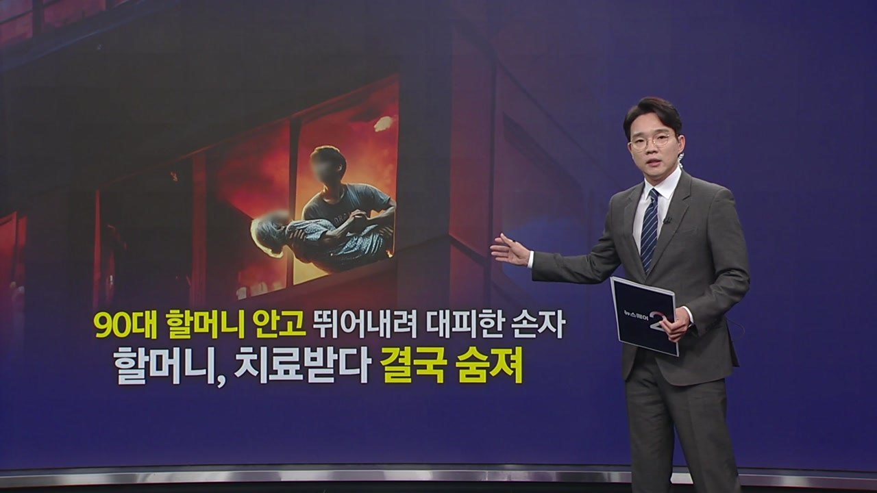 "할머니 보살피려 직장까지 그만둬..." 끝내 세상 떠난 할머니 [앵커리포트] / YTN