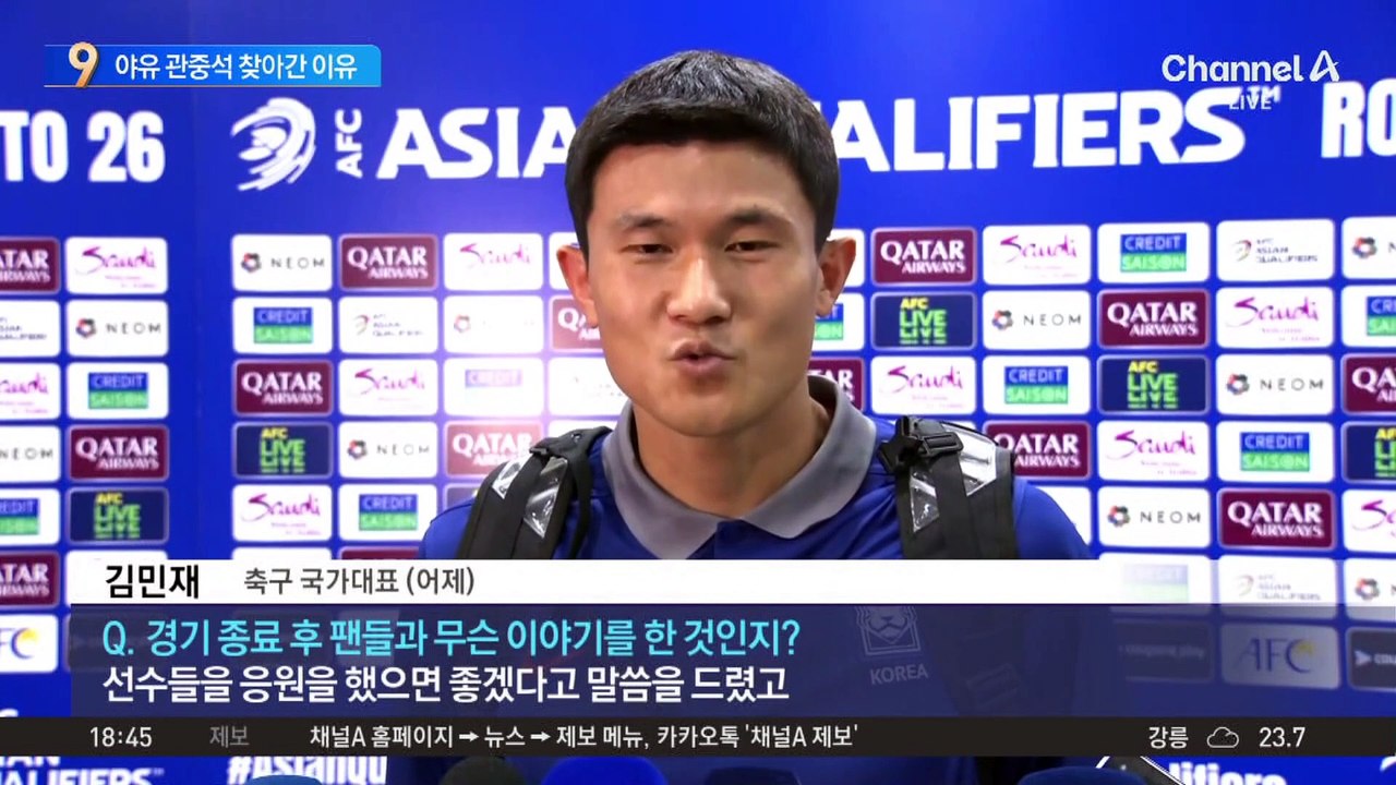 김민재, 야유하는 관중석 찾아가 한 말은?