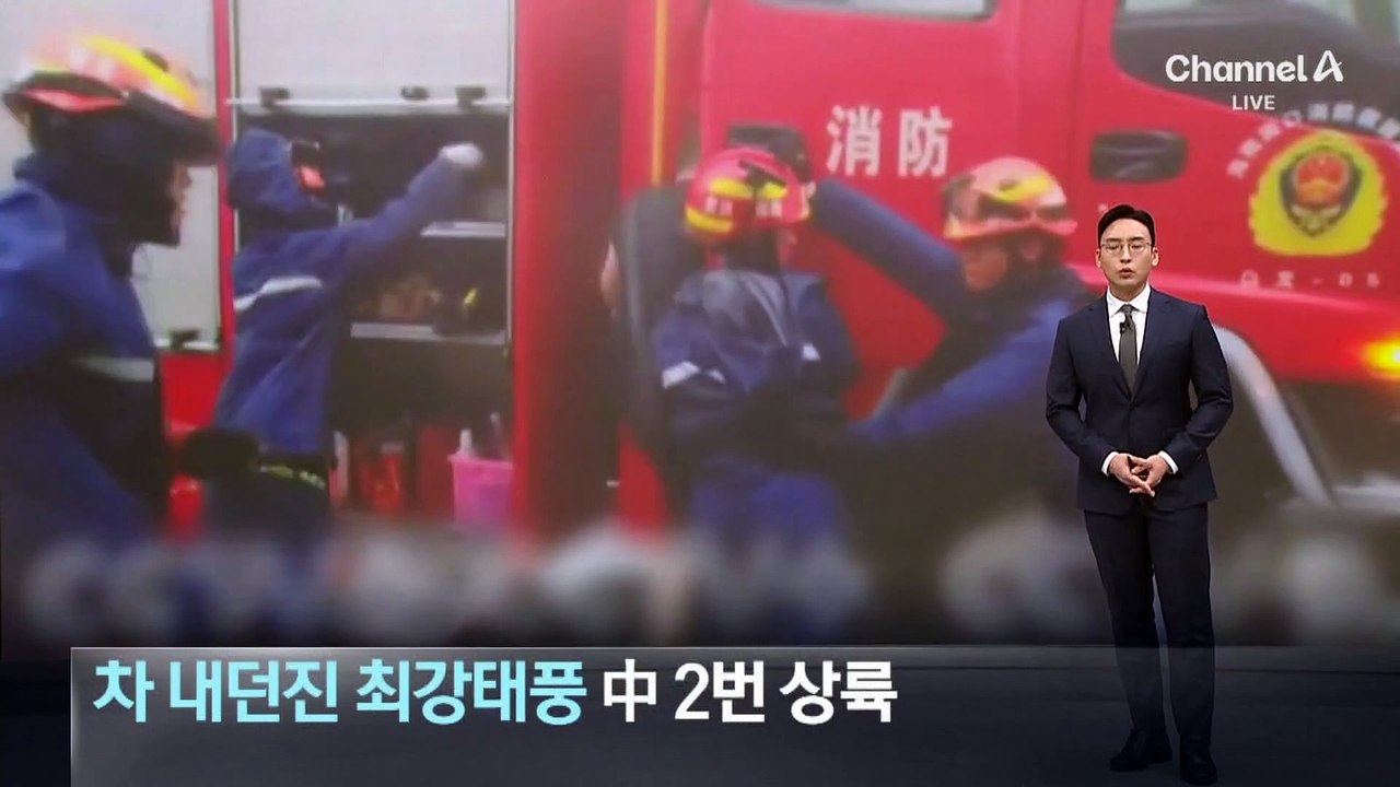 차 내던진 최강태풍 ‘야기’…中 2번 상륙에 초토화