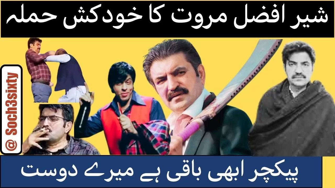 Sher Afzal Marwat Blasts PTI After Removal | Nawaz Case Was Bogus | Picture Abhi Baqi Hai Mere Dost