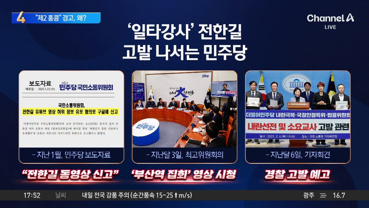 전한길 “대한민국, 제2의 홍콩될 수도”