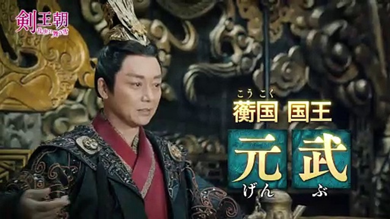 剣王朝～乱世に舞う雪～ | show | 2019 | Official Trailer