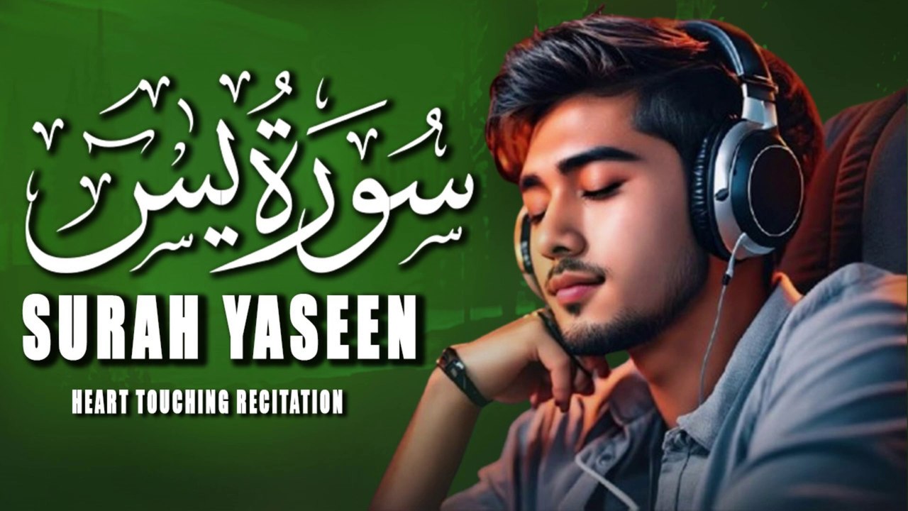 Surah Yaseen | Yasinn سورة يس | Wonderful Relaxing Heart Touching Voice | Tilawat |Quran