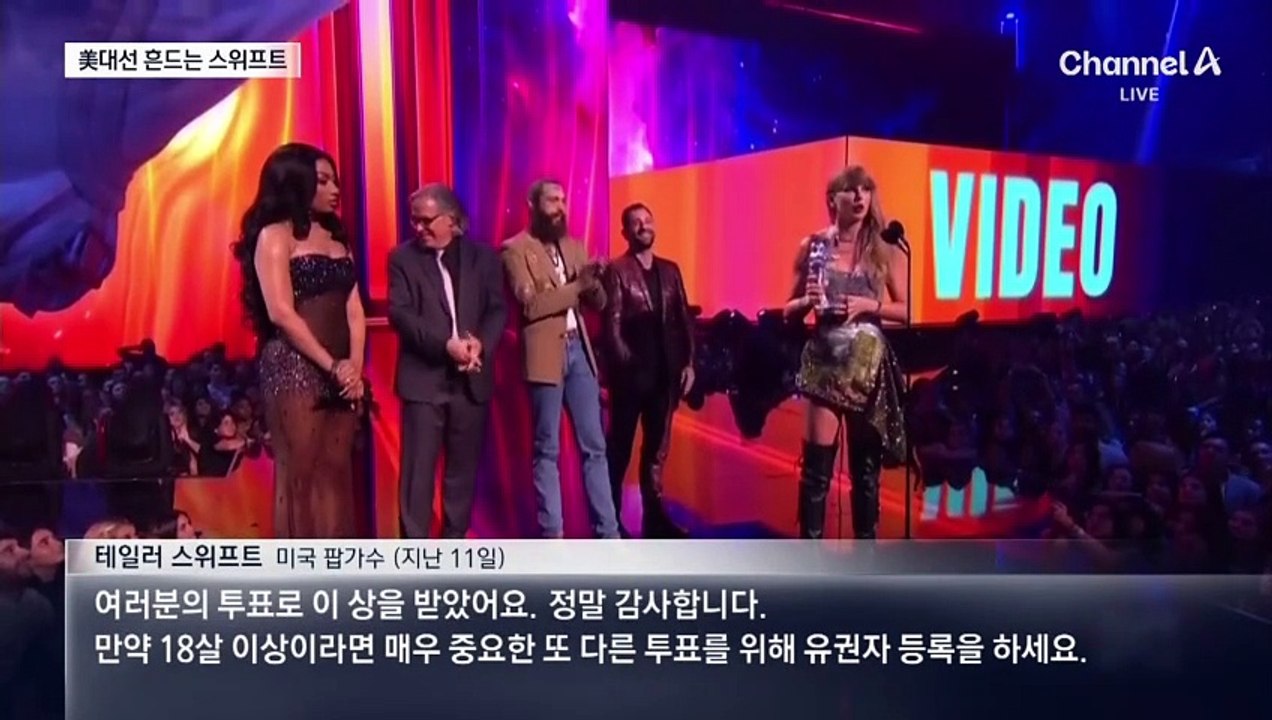 美대선 흔드는 스위프트…신규 유권자 5만여 명 등록