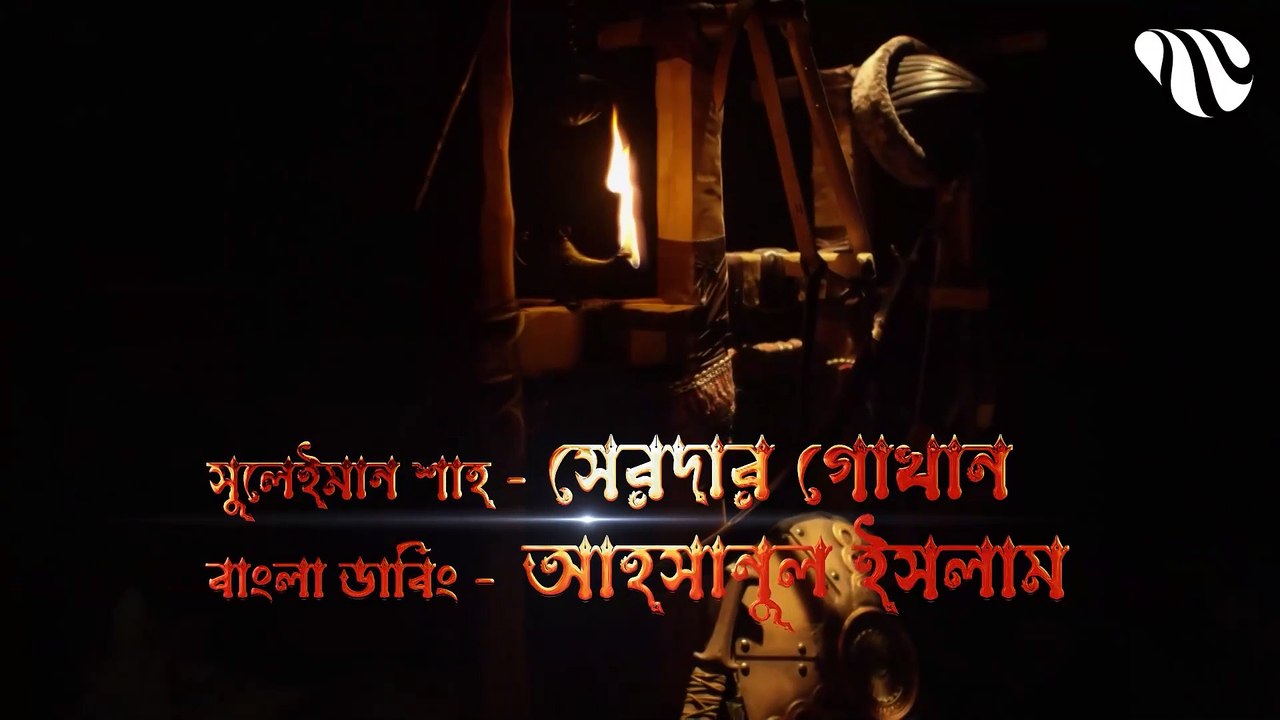 Dirilis Ertugrul Season 1 Episode 01 Bangla Dubbing __ দিরিলিজ আরতুগ্রুল সিজন ১ পর্ব ০১