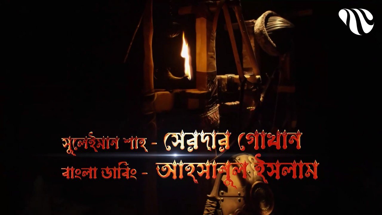 Dirilis Ertugrul Season 1 Episode 01 Bangla Dubbing __ দিরিলিজ আরতুগ্রুল সিজন ১ পর্ব ০১