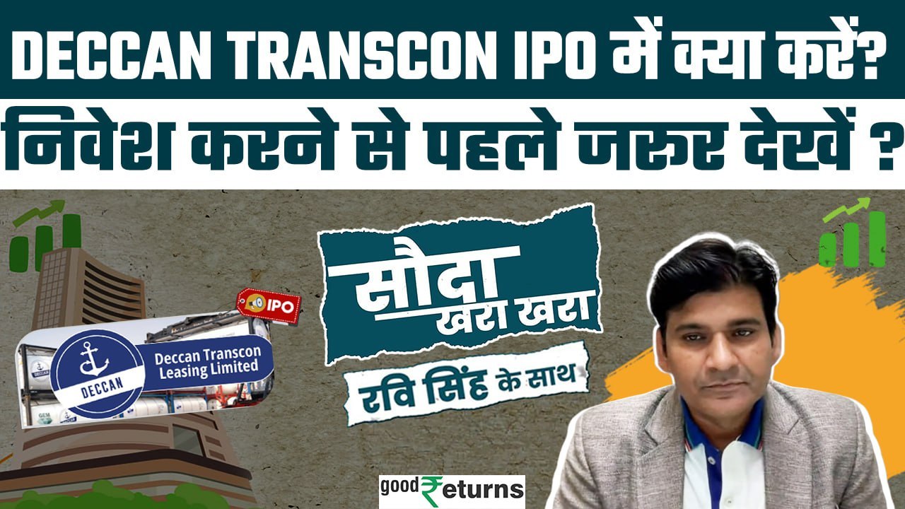 Deccan Transcon  IPO Review| Apply or not? जानें Dr Ravi Singh से| Sauda Khara Khara| GoodReturns
