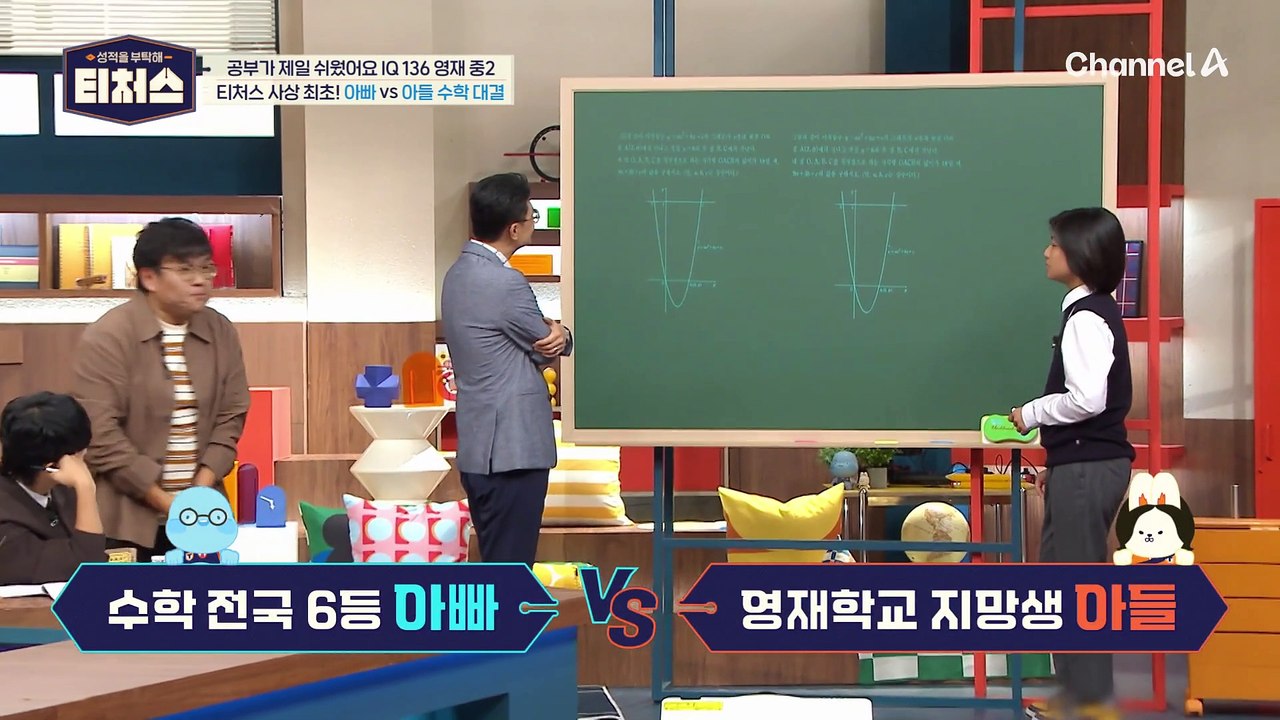 [#티처스] 아이는 수학 영재, 아빠는 전국 6등♨♨ 승제 F 감탄한 이과 DNA
