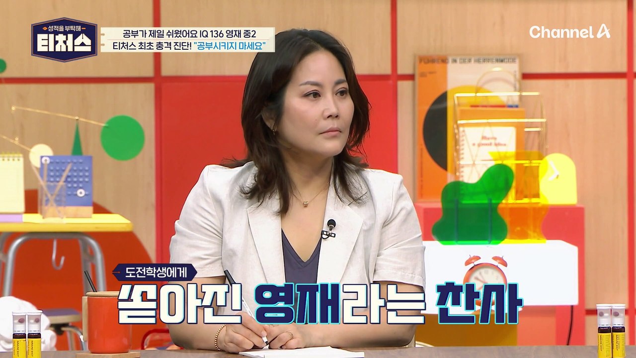 [#티처스] 티처스 포기 선언(?) 머리 믿고 자신만만한 영재 학생 참교육