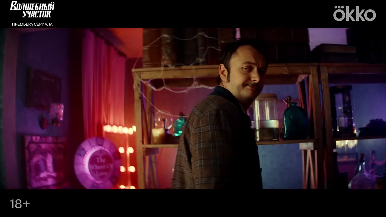 Волшебный участок | show | 2023 | Official Trailer