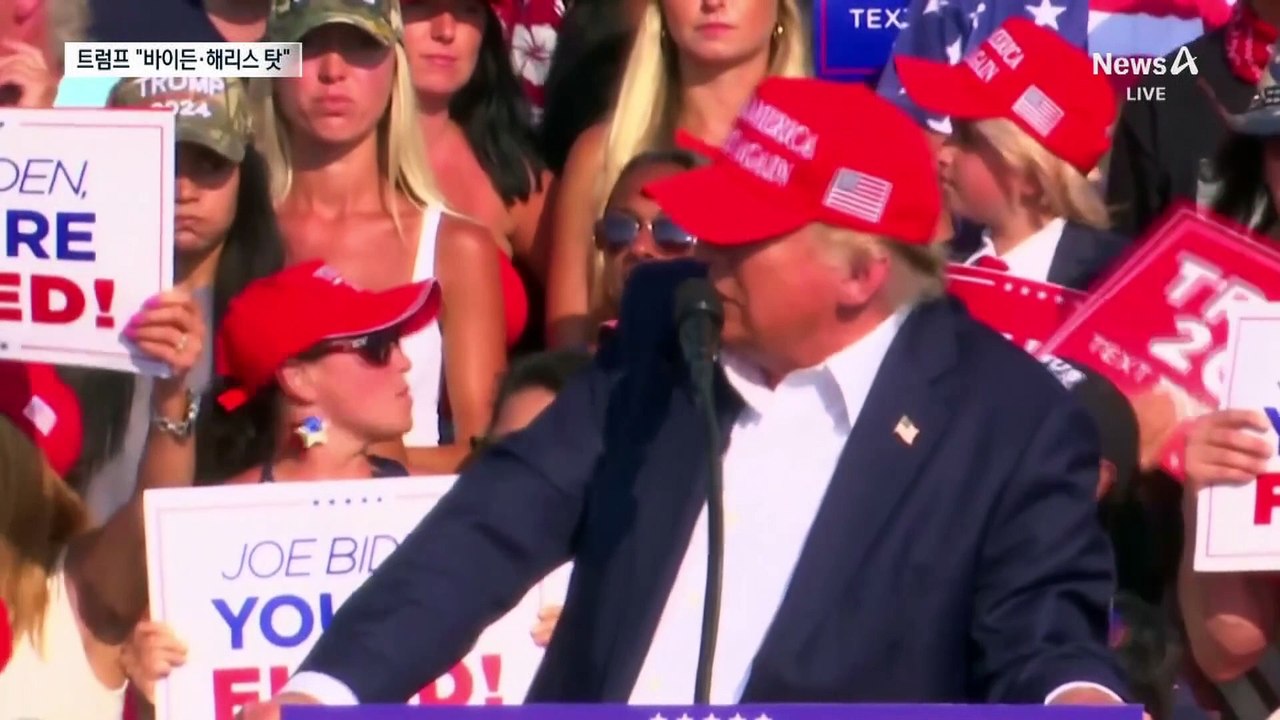 트럼프 “용의자, 바이든·해리스 말에 따라 행동”