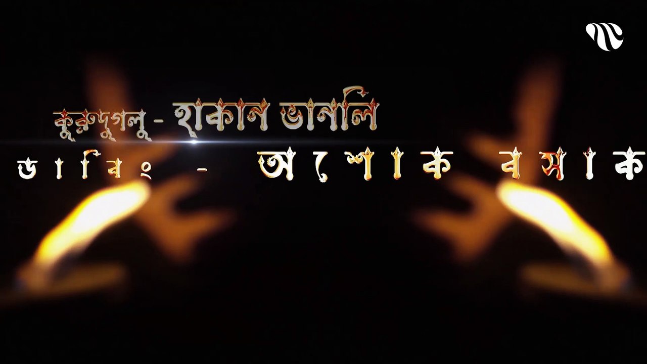 Dirilis Ertugrul Season 1 Episode 13 Bangla Dubbing __ দিরিলিজ আরতুগ্রুল সিজন ১ পর্ব ১৩