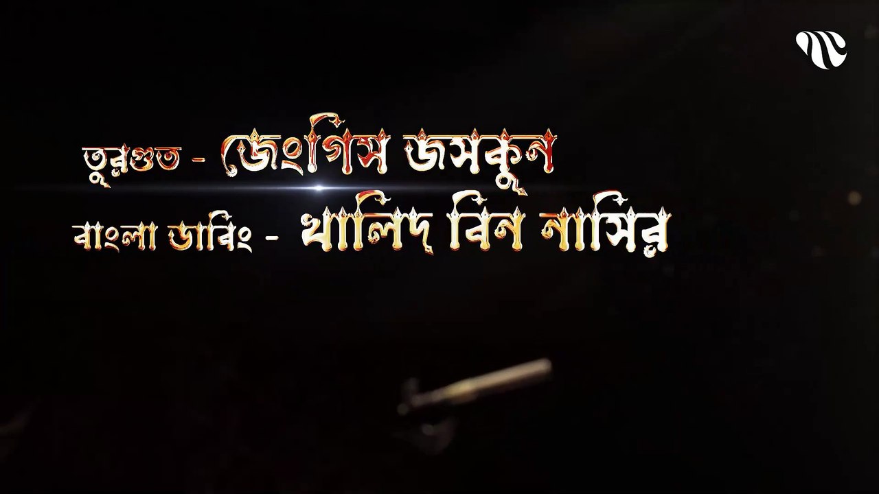 Dirilis Ertugrul Season 1 Episode 14 Bangla Dubbing __ দিরিলিজ আরতুগ্রুল সিজন ১ পর্ব ১৪