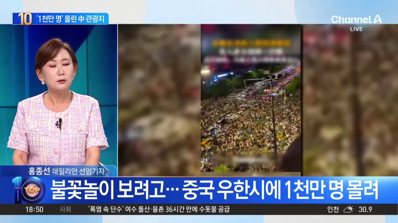 불꽃놀이 보려고…‘1천만 명’ 몰린 中 관광지