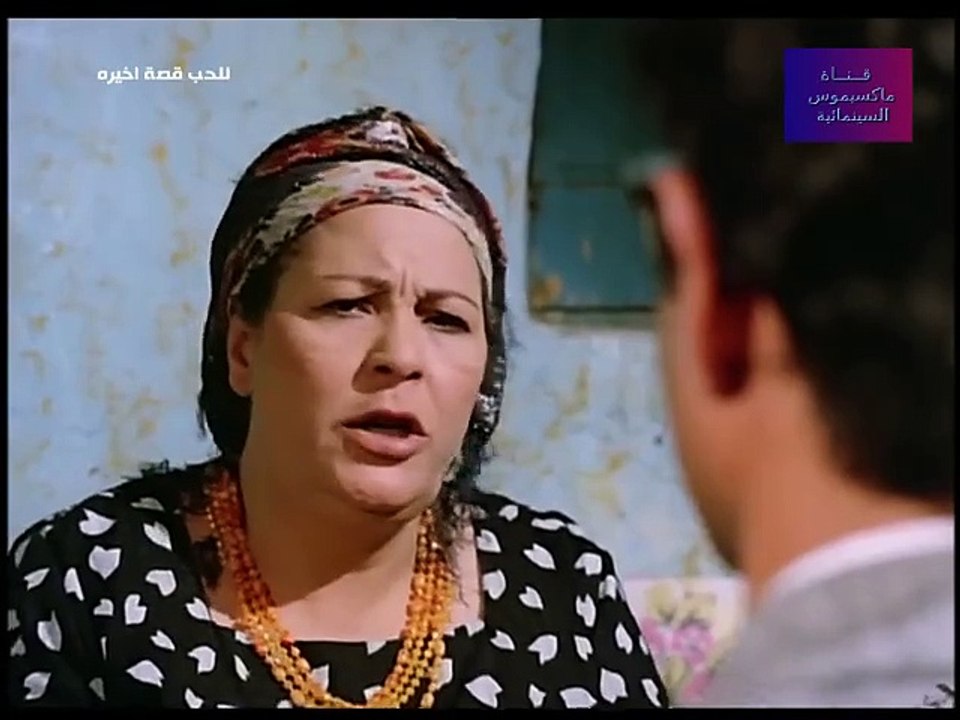 الفيلم المصري ( للحب قصة اخيرة ) بطولة - يحيى الفخراني - مشاهدة جودة HD