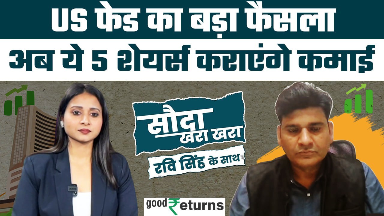 Stock Market: Dr Ravi Singh के 5 स्टॉक्स जो कराएंगे कमाई| Sauda Khara Khara| GoodReturns