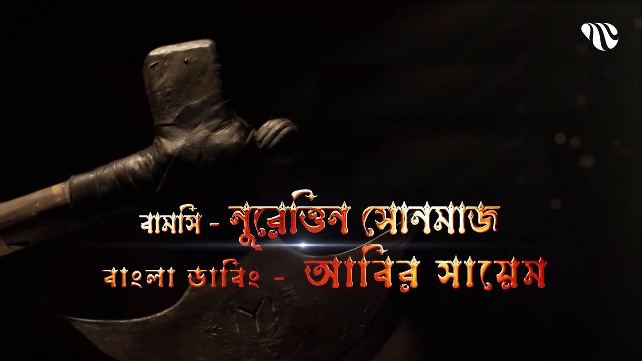 Dirilis Ertugrul Season 1 Episode 16 Bangla Dubbing __ দিরিলিজ আরতুগ্রুল সিজন ১ পর্ব ১৬