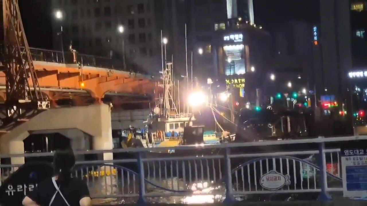 부산 영도대교 교각에 어선 충돌..."표류 중 사고" / YTN