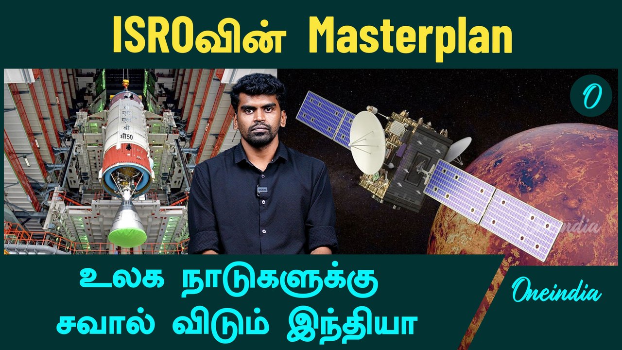 Venus Orbiter | ISROவின் மாஸ் திட்டம்