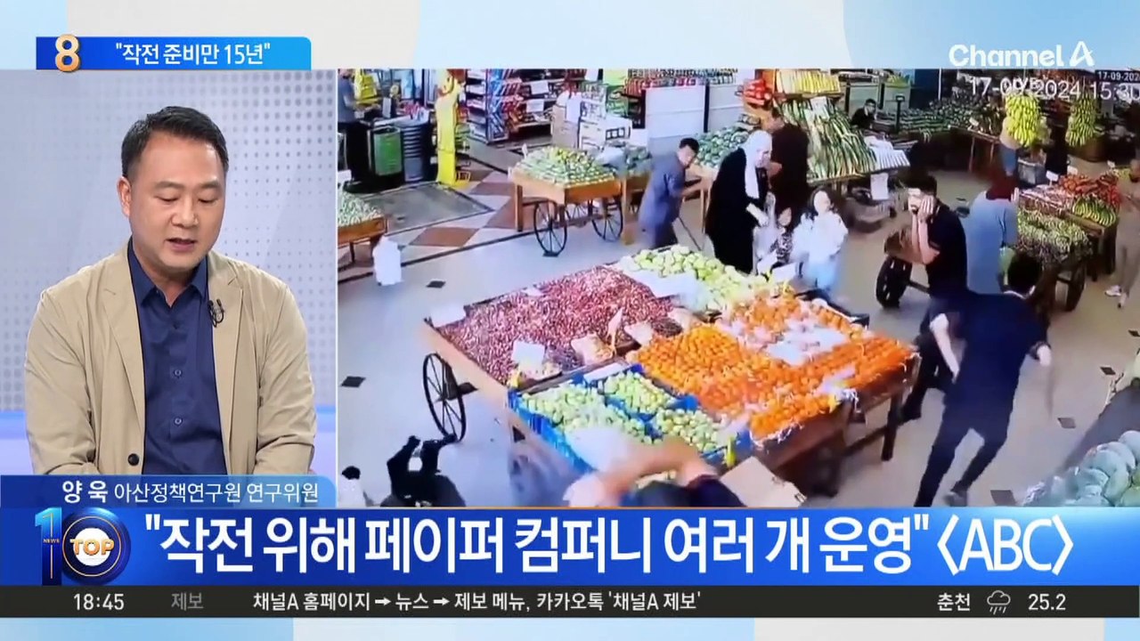 “헤즈볼라 ‘삐삐 폭탄’, 최소 15년 전부터 준비”