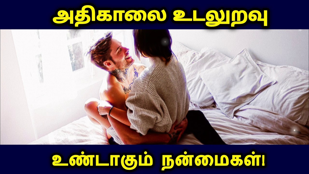 SEX TIPS | Tamil Trending Infos