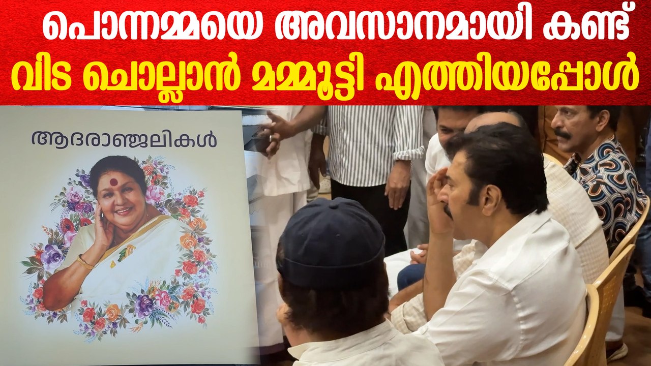 മലയാളികളുടെ പ്രിയപെട്ട അമ്മയ്ക്ക് ആദരാഞ്ജലികളുമായി മമ്മൂട്ടി | Mammooty