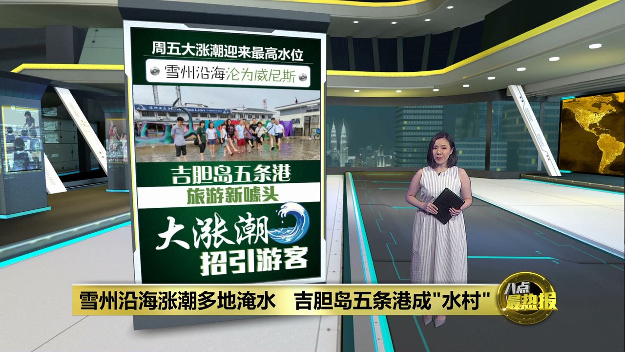 周五大涨潮迎来最高水位   游客亲临吉胆岛五条港观潮