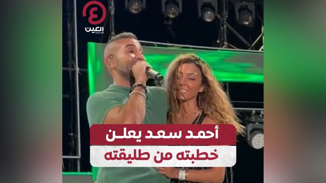 أحمد سعد يعلن خطبته من طليقته