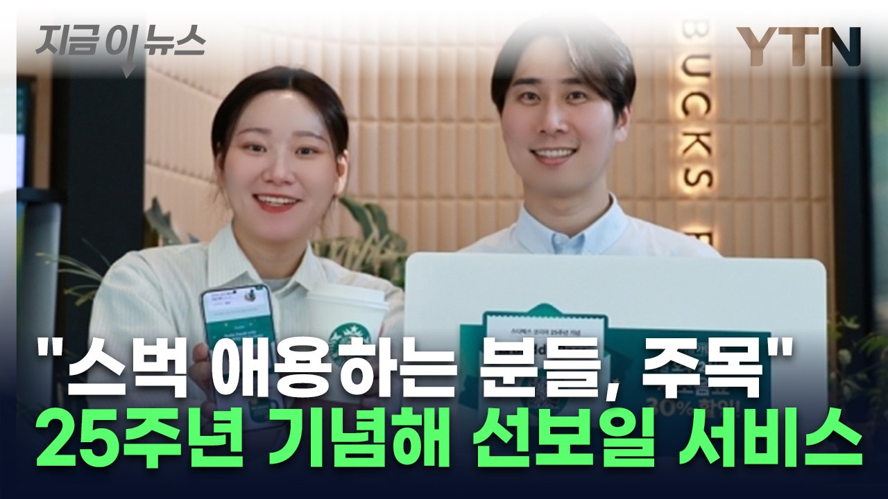 스타벅스도 '구독 서비스'...어떻게 이용해야 이득일까? [지금이뉴스] / YTN