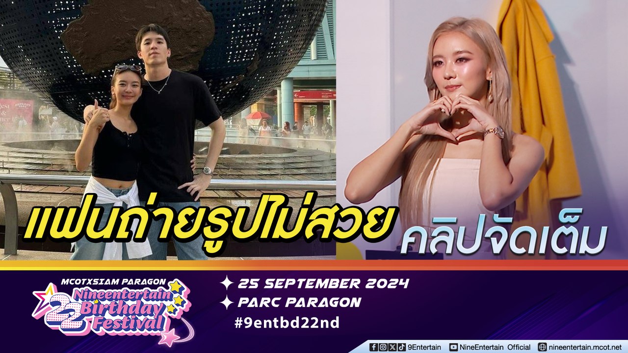 แพรวา พ้อ เต้ ชยพัทธ์ ถ่ายรูปหลับตาตลอด ตามหาครูให้แฟน (คลิปจัดเต็ม)