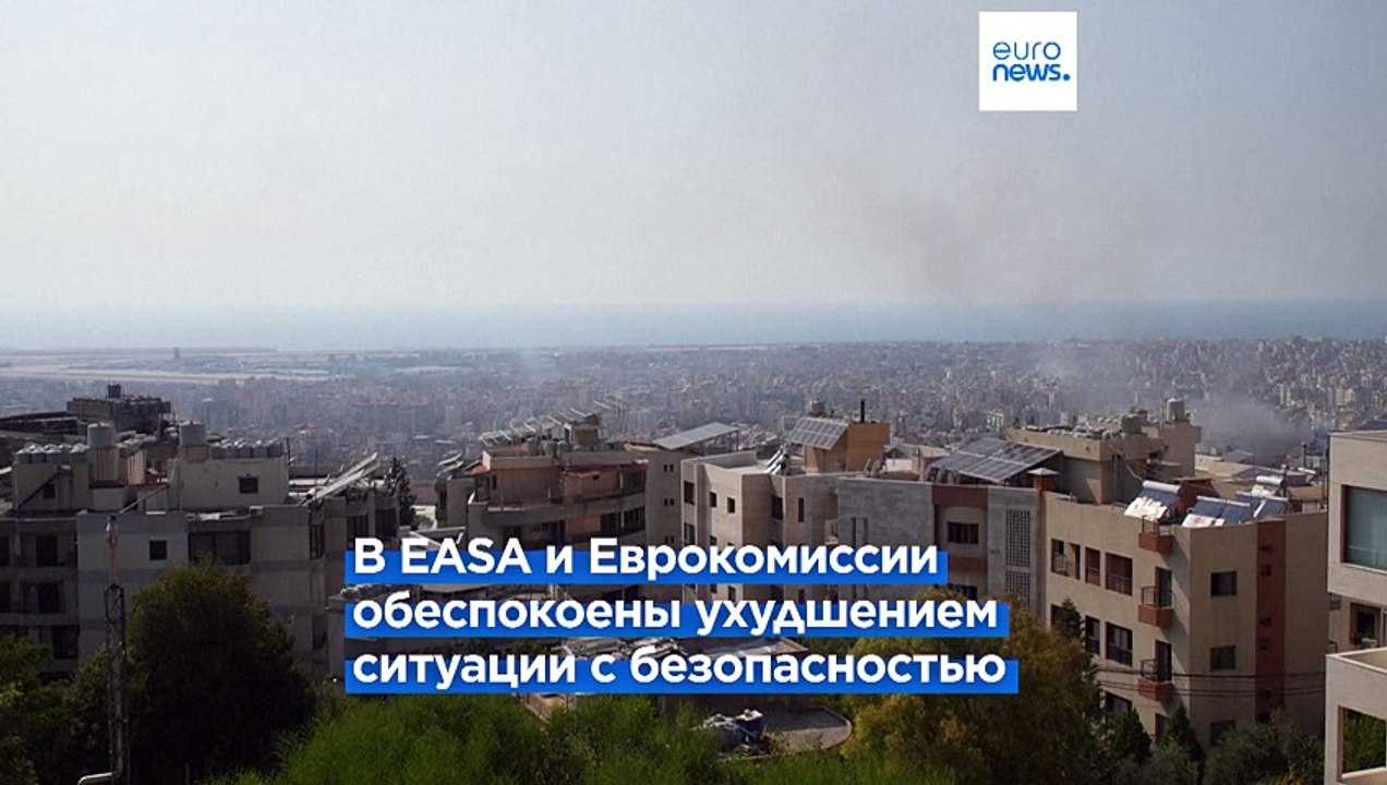 Евросоюз рекомендует авиакомпаниям не летать над Ливаном и Израилем до конца октября