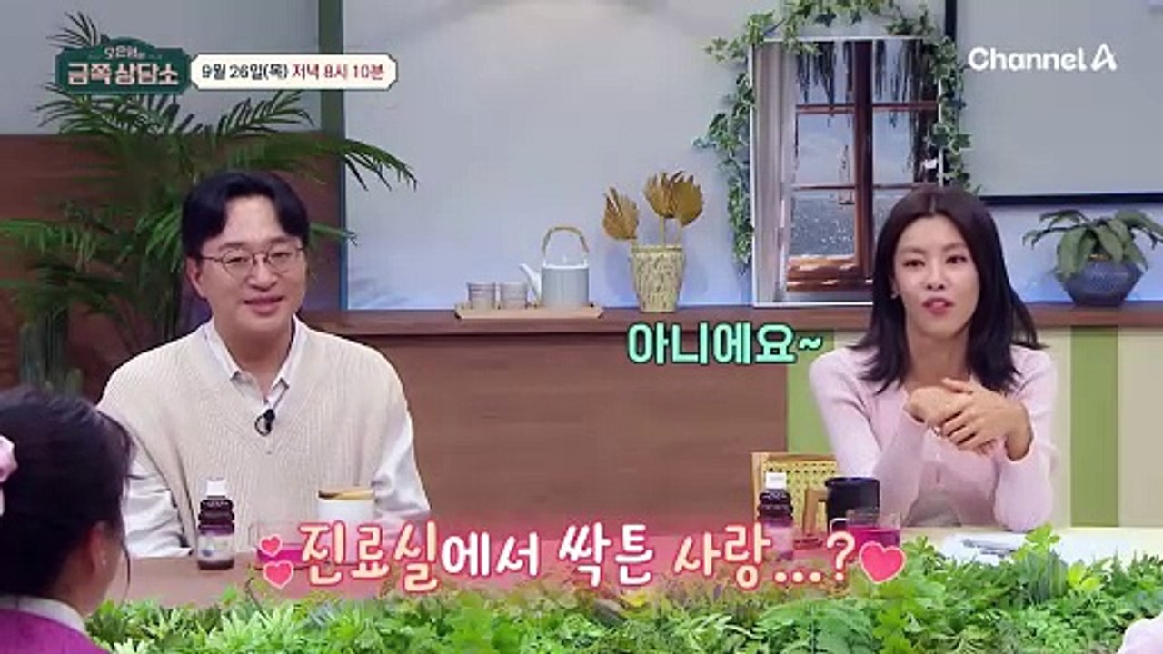 [선공개] "저 가을에 결혼해요" 진료실에서 싹튼 사랑♥ 이윤지 부부의 첫만남 스토리