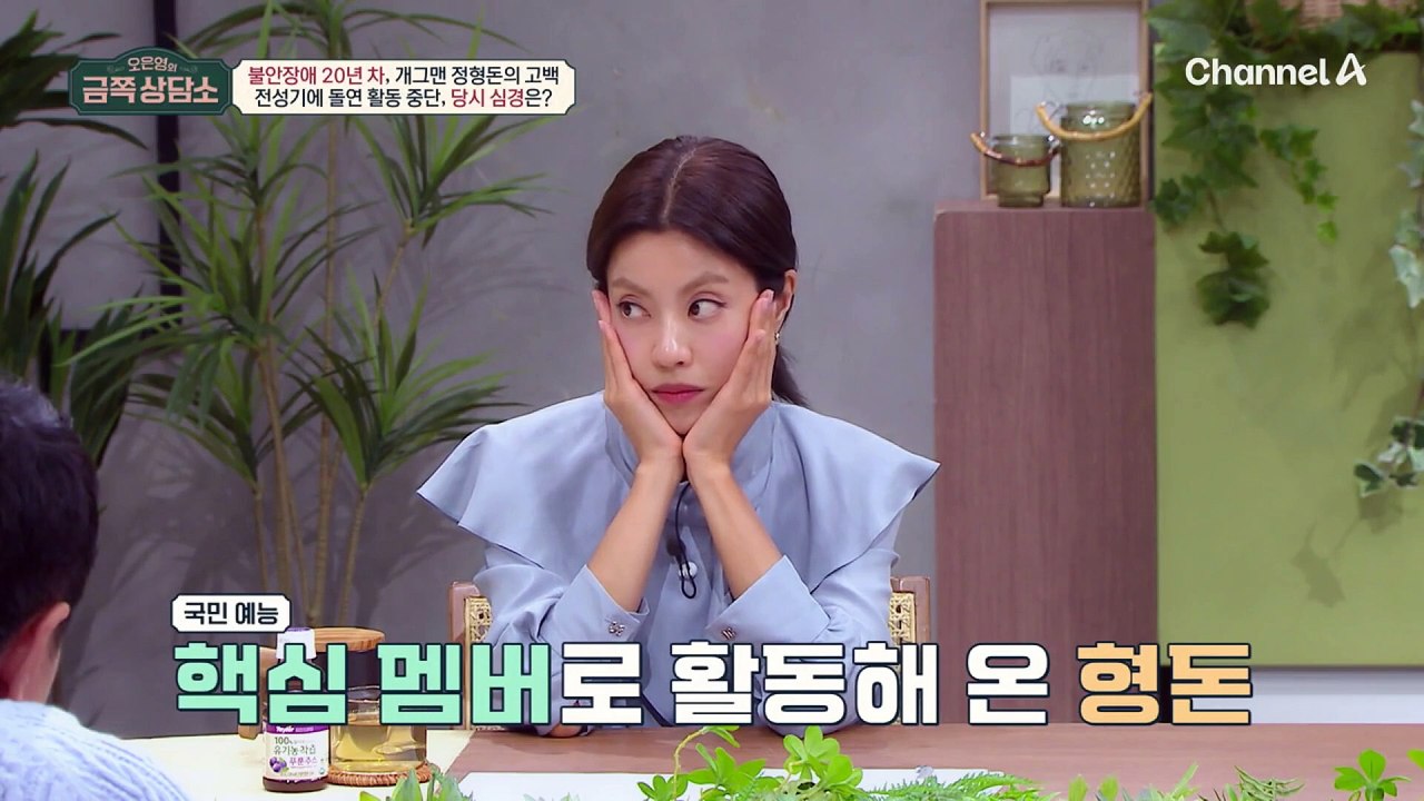 [#금쪽상담소] 오은영의 마지막 멘털 케어! 정형돈의 삶이 불안으로 가득 찬 이유