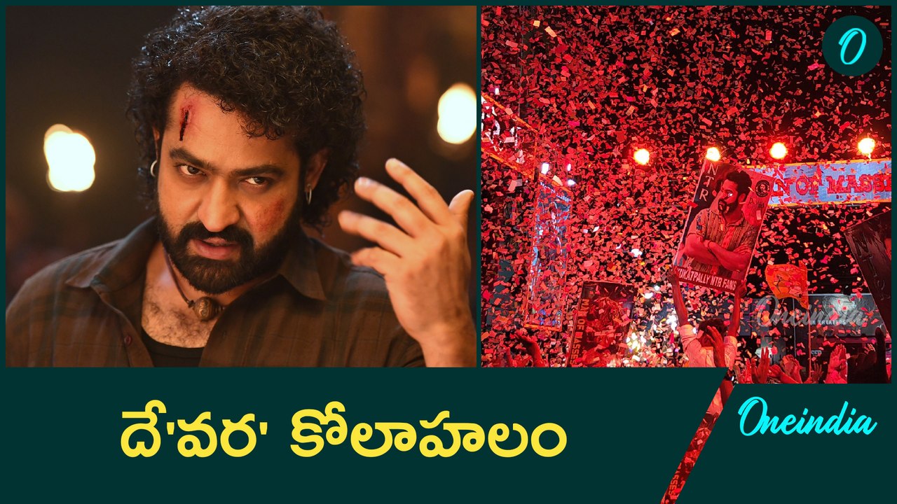 దేవర సినిమా కోలాహలం | Devara Movie Mania allover | Oneindia Telugu