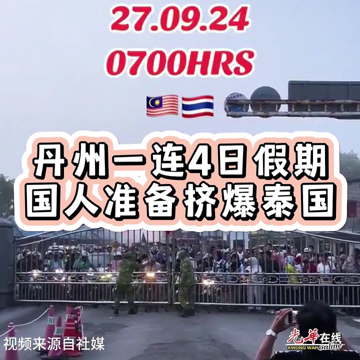丹州一连4日假期 国人准备挤爆泰国