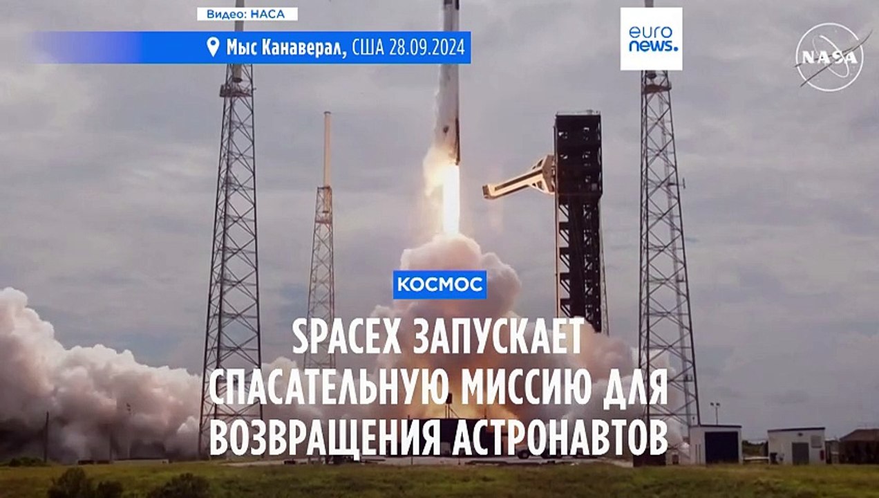 SpaceX запустила спасательную миссию для возвращения астронавтов с МКС