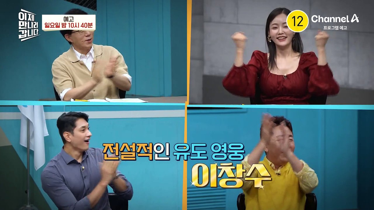 [예고] 은메달을 따고도 탄광으로 끌려간 유도 영웅!? 국가대표 탈북민 1호, 전설적인 유도 영웅 이창수