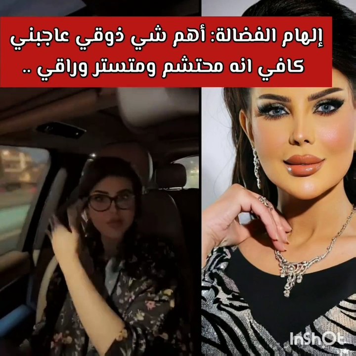 إلهام الفضالة ترد على منتقدي إطلالتها