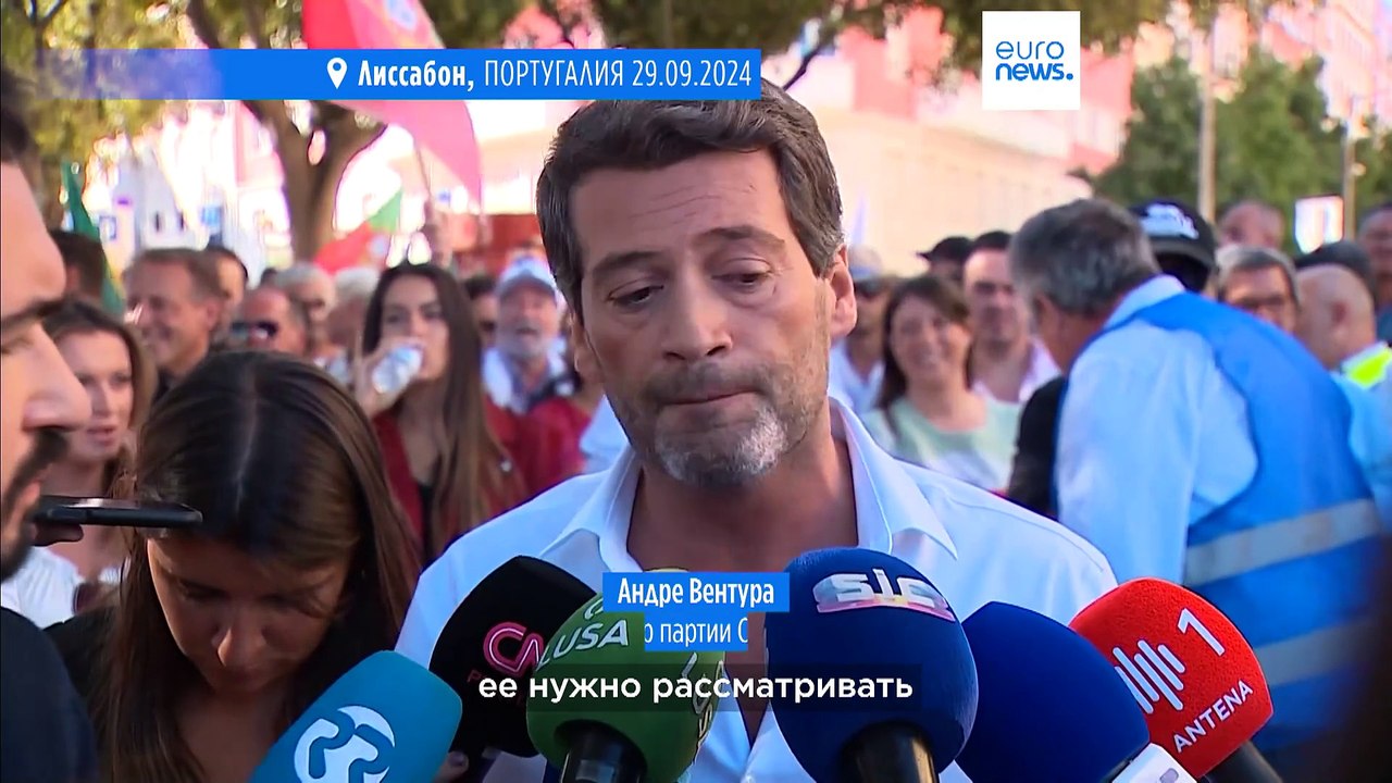 Тысячи людей в Португалии вышли на митинг против иммиграции