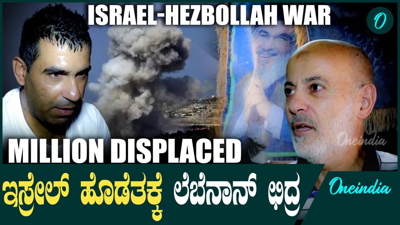 Iran ಜೊತೆ ನಿಂತ ಹಿಜ್ಬುಲ್ಲಾದಿಂದ ಲೆಬೆನಾನ್ ನರಕ Israel | Hezbollah